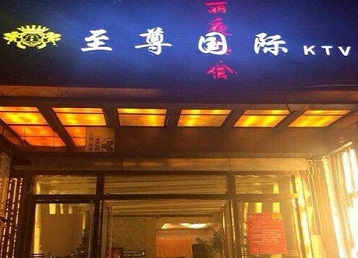 海沧哪个KTV真空陪酒妹子服务好-至尊国际KTV消费价格服务点评