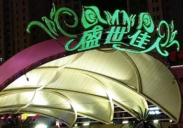 海沧那个真空ktv陪酒玩的开-英皇国际KTV消费价格点评